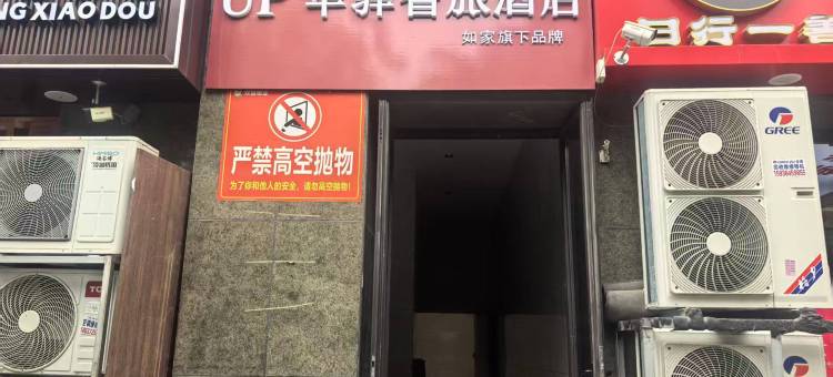 UP华驿智旅酒店(安阳万达广场店)图片