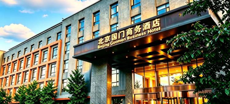 北京国门商务酒店(首都机场新国展店)图片