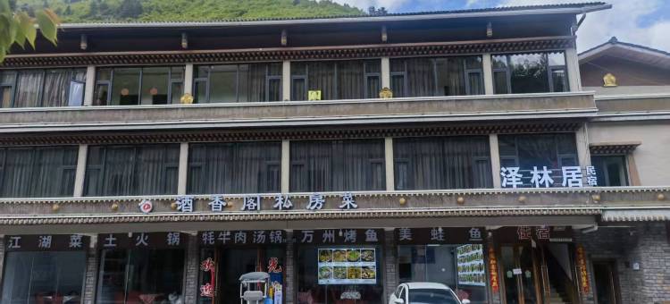 九寨沟泽林居民宿图片