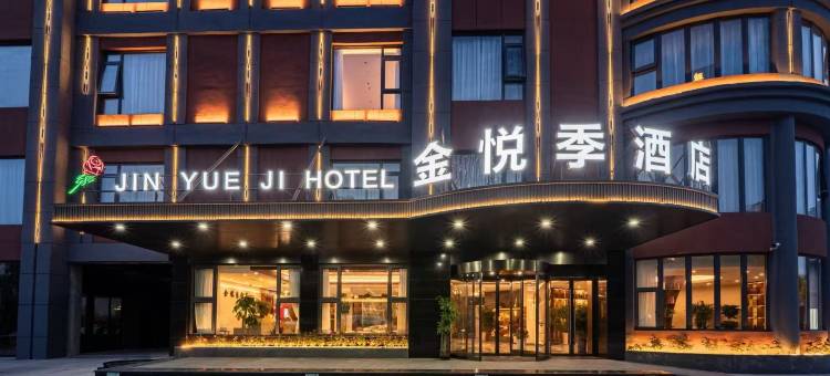 金悦季酒店(天津滨海新区河北路店)图片