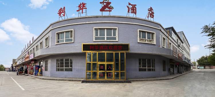 昆玉利华酒店图片