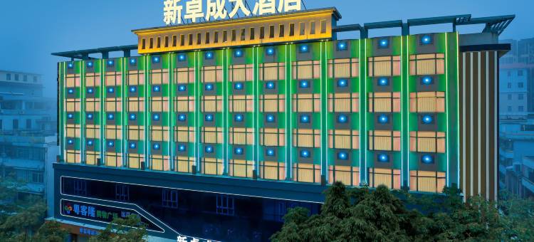 新卓成大酒店(云浮益华广场蟠龙天湖店)图片