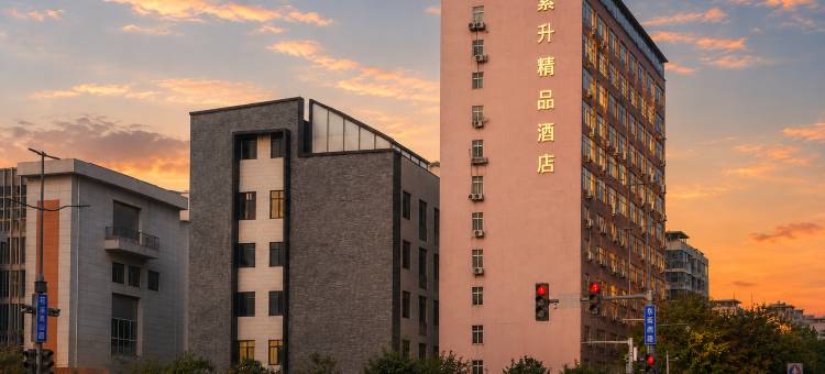 紫升精品酒店(河南省人民会堂紫荆山地铁站店)图片