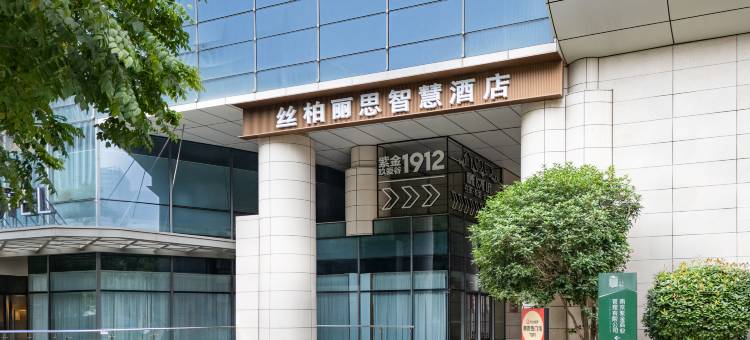 丝柏丽思酒店(南京奥体中心中胜地铁站店)图片