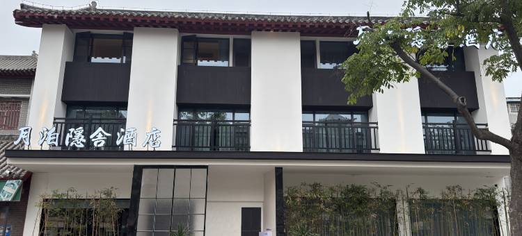 月泊隐舍酒店(开封鼓楼广场宋都皇城旅游度假区店)图片
