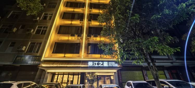 景江之星度假民宿图片