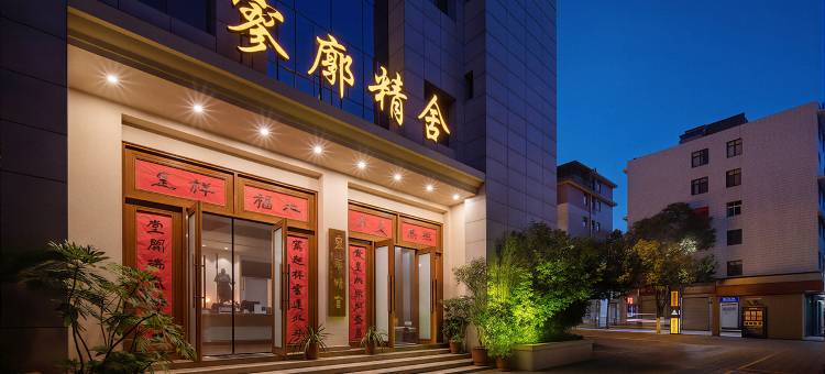 寥廓精舍酒店(曲靖南城门店)图片