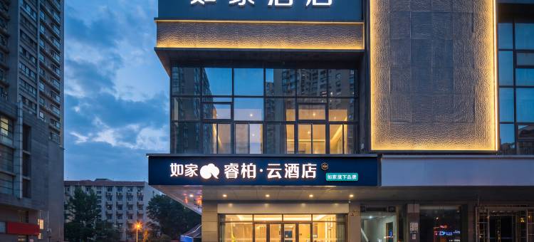 如家睿柏·云酒店(西安政法大学雁塔校区朱雀大街店)图片