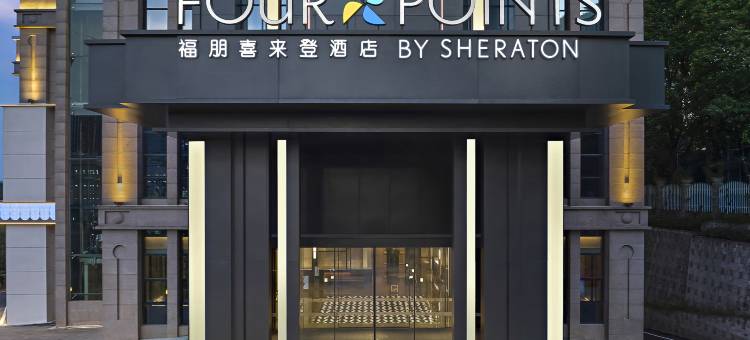 重庆两江新区金开大道福朋喜来登酒店图片
