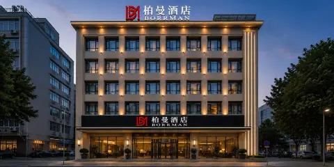 柏曼·荊州古城牆|護城河畔·觀景酒店(萬達廣場店)
