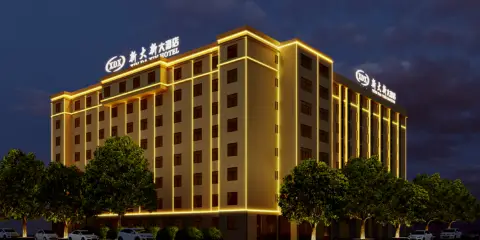 新大新大酒店(崇左大新縣人民政府德天廣場店)