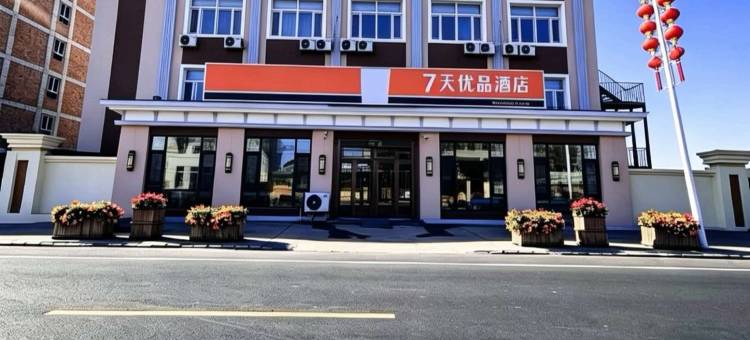 7天优品酒店(哈尔滨机场路店)图片