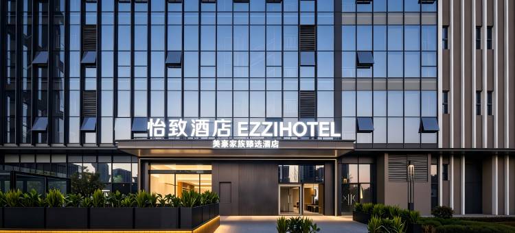美豪家族臻选·怡致酒店(昆明高铁南站大学城店)图片