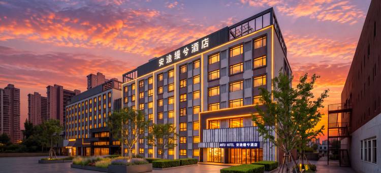 ANTU HOTEL 安途缦兮酒店(通辽市政府维多利摩尔城店)图片