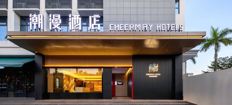 潮漫酒店(海口桂林洋大学城美兰机场店)图片