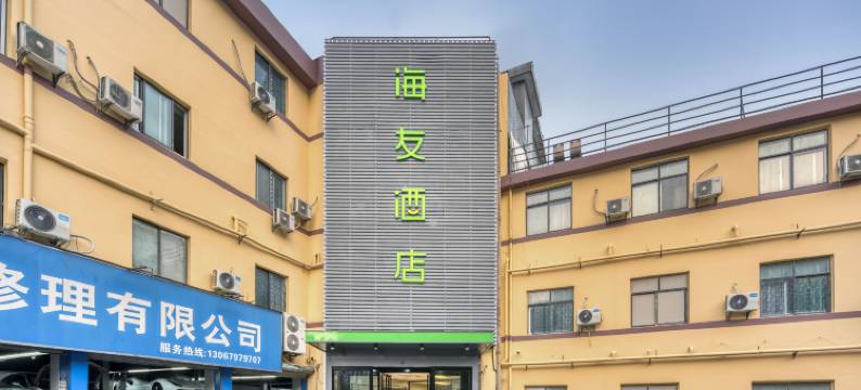 海友酒店(杭州拱墅宝龙广场店)图片