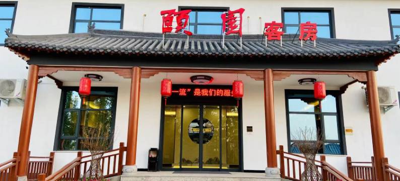 洛阳金福轩酒店(倒盏村景区店)图片