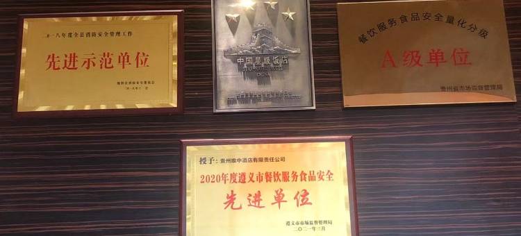 绥阳唯中大酒店图片