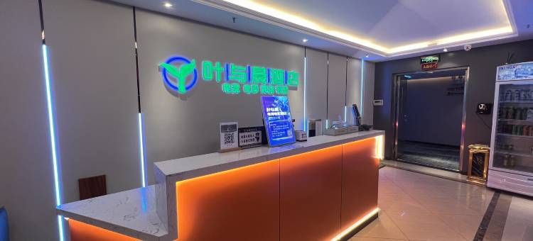 叶与晨电竞电影酒店(石家庄铁道大学义堂地铁站店)图片