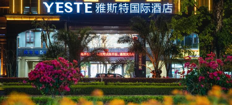 雅斯特国际酒店(芒市兴昌商业广场店)图片