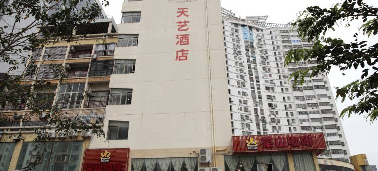 天艺0898酒店(省人民医院海口汽车西站店)图片