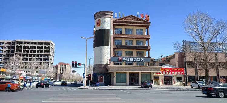 如家华驿精选酒店(锡林浩特民盛购物中心店)图片