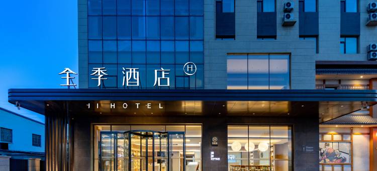 全季酒店(沈阳张士开发区店)图片