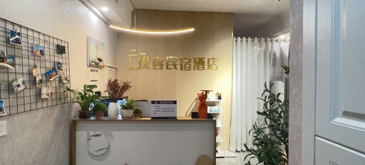洛阳悦客民宿(洛阳龙门高铁站宝龙广场店)图片