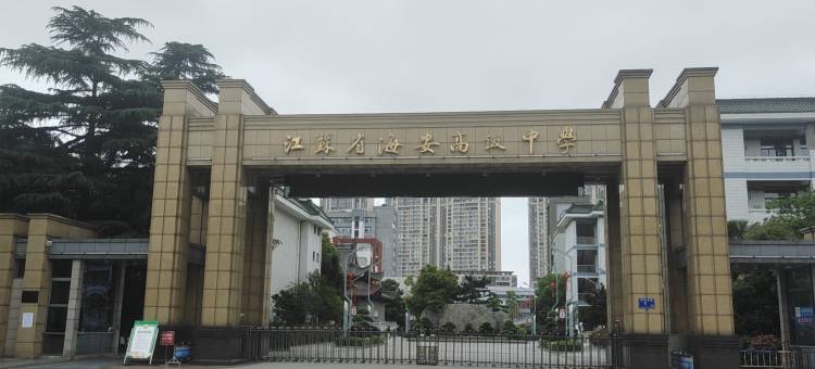 如家商旅酒店(海安高级中学喜润城店)图片