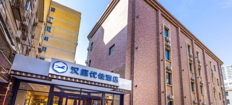 汉庭优佳酒店(兰州正宁路店)图片