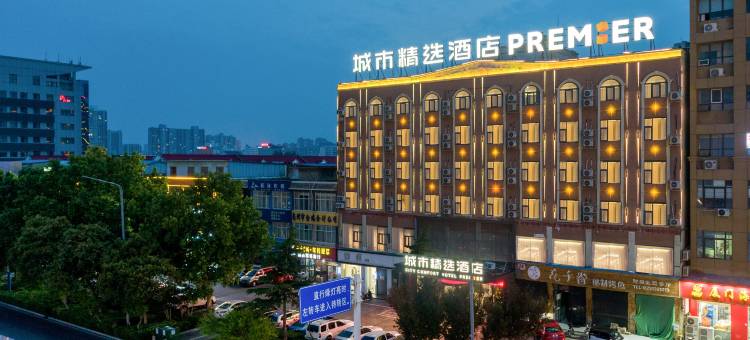 城市精选酒店(亳州魏武广场店)图片