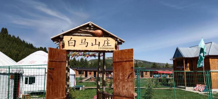 琼库什台白马山庄图片