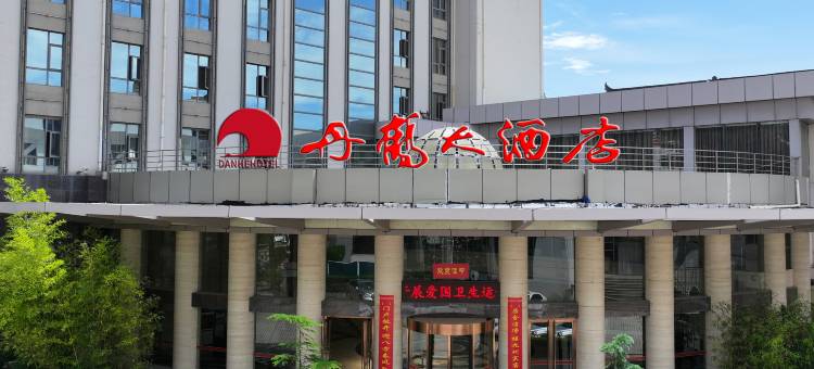 商洛丹鹤大酒店图片