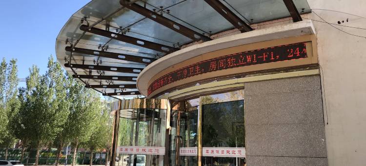 察右中旗草原假日宾馆图片