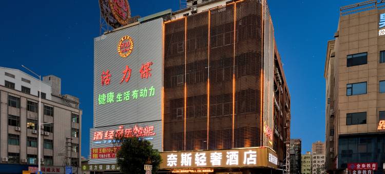 奈斯轻奢酒店(东莞虎门万达店)图片