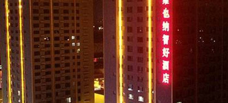 盘锦福街公寓(盘锦万达店)图片