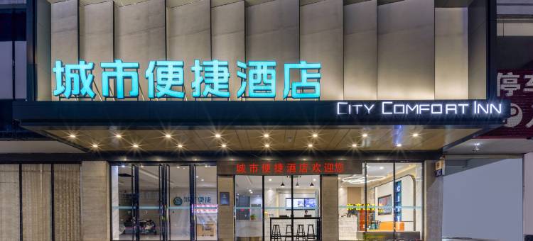 城市便捷酒店(贺州灵峰广场姑婆山大道店)图片