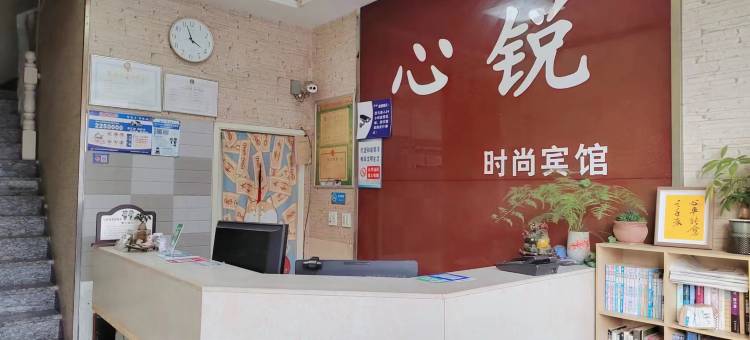 南浔心锐时尚宾馆图片