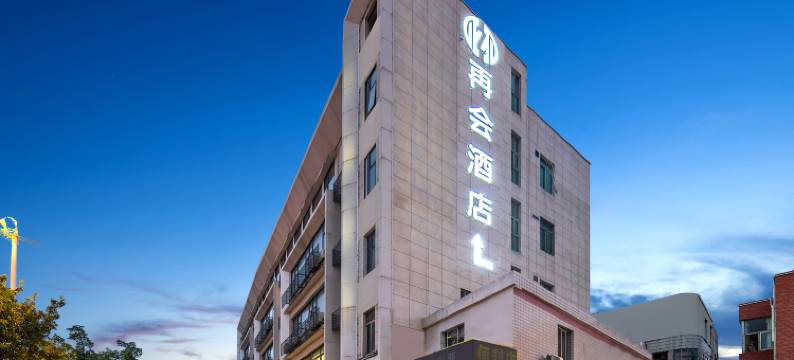 再会酒店(厦门同安宝龙广场店)图片