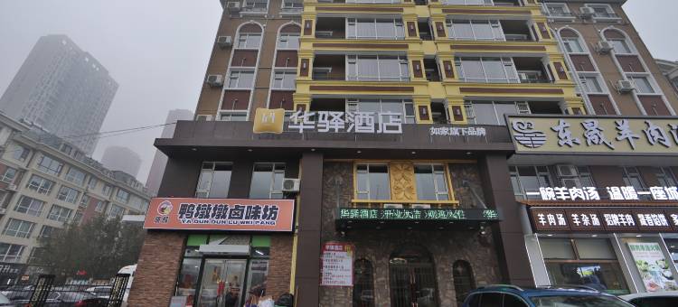 如家华驿酒店(长春市二道区东盛大街店)图片