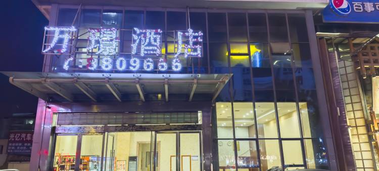 都匀万璟酒店图片