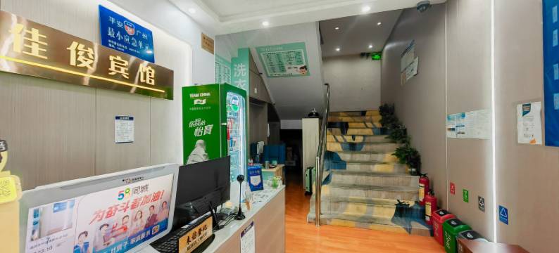 佳俊宾馆(广州火车东站店)图片