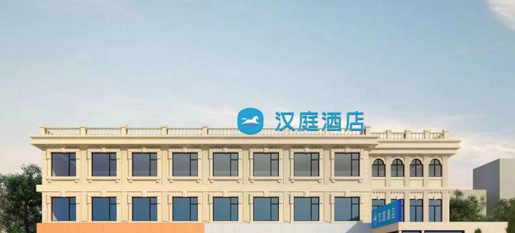 汉庭酒店(烟台大学店)图片