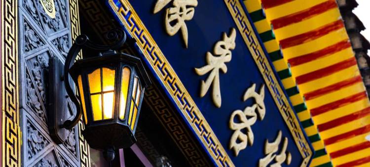 五台山缘来客栈(大圣竹林寺店)图片