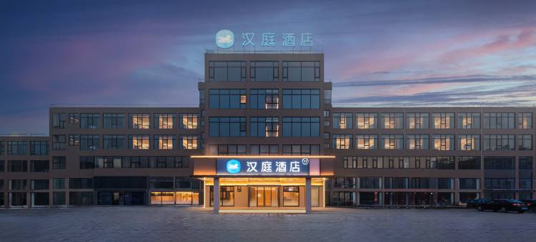 汉庭酒店(赣榆区政府店)图片