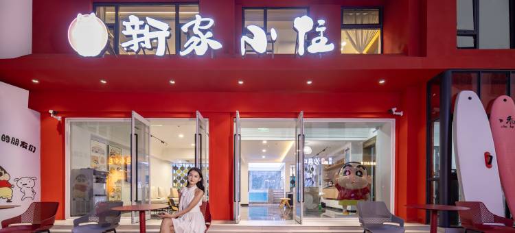 三亚新家小住(蜈支洲岛后海湾店)图片