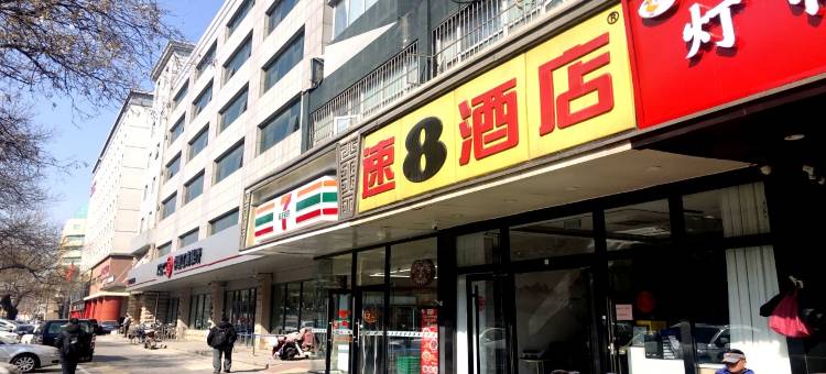 速8酒店(北京王府井步行街灯市口店)图片