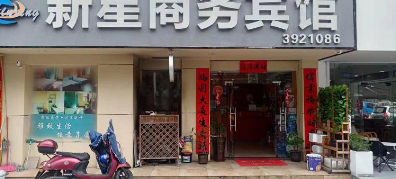 珠海新星商务宾馆图片