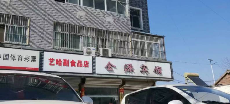 丰县金源宾馆图片