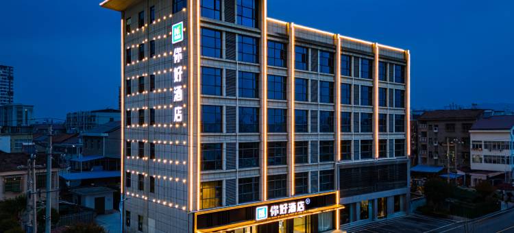 你好酒店(宜昌远安客运站店)图片
